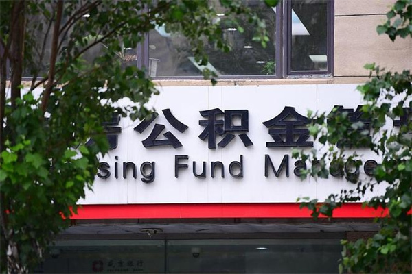 昌邑公积金一般封存多久能取（公积金封存多久可以提现出来）