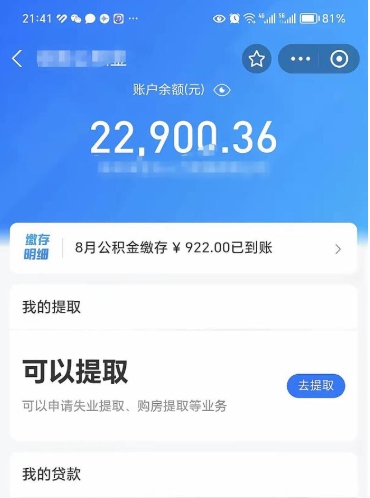 昌邑公积金可以取出来吗（公积金可以取出来吗?需要什么条件?）